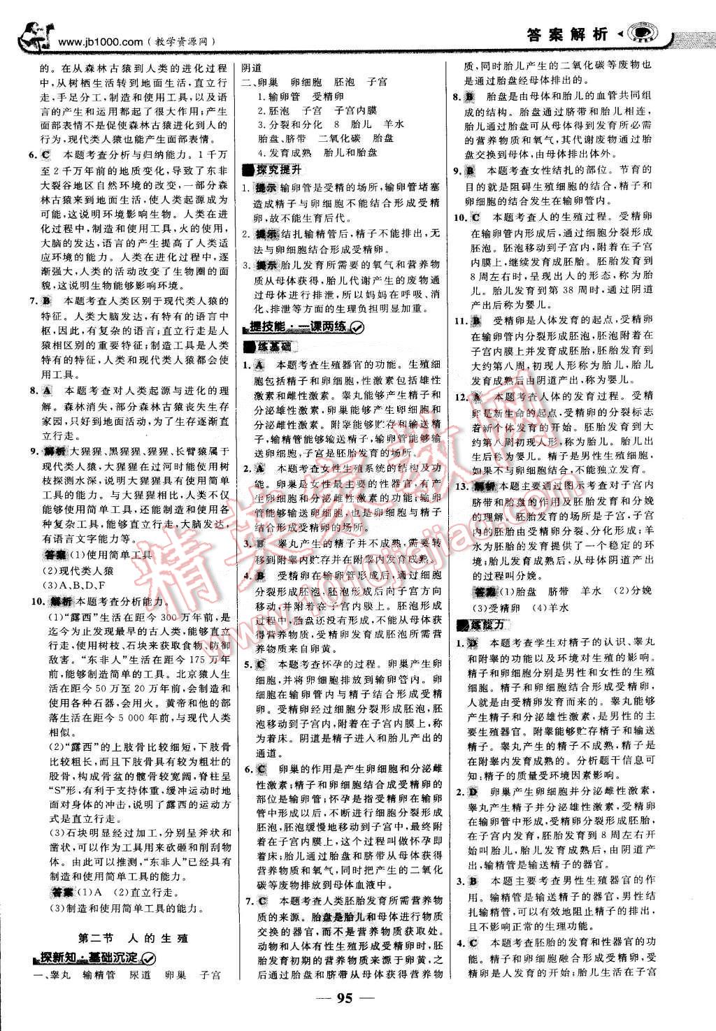 2015年世纪金榜金榜学案七年级生物下册 第2页