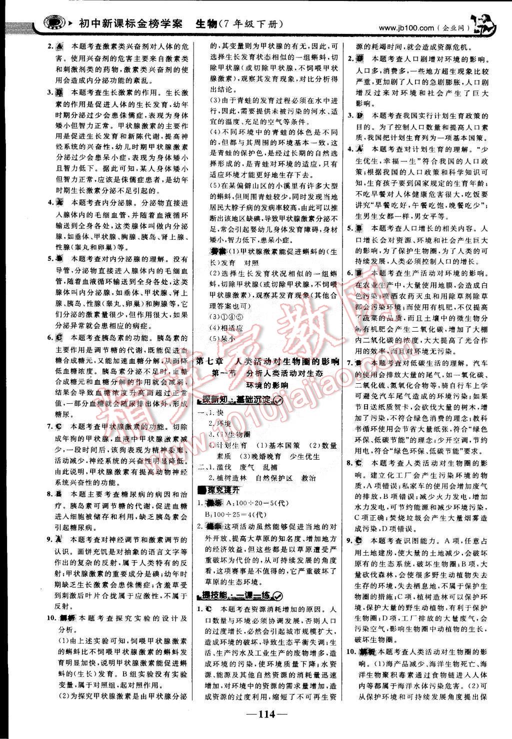 2015年世紀金榜金榜學案七年級生物下冊 第21頁