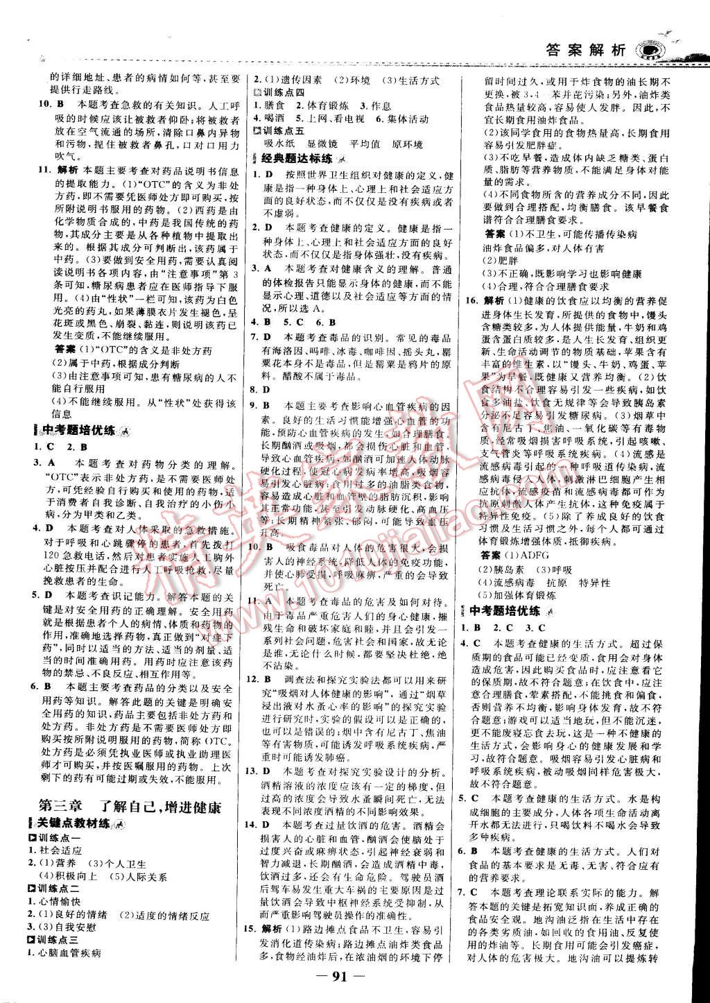 2015年世紀金榜百練百勝八年級生物下冊 第37頁