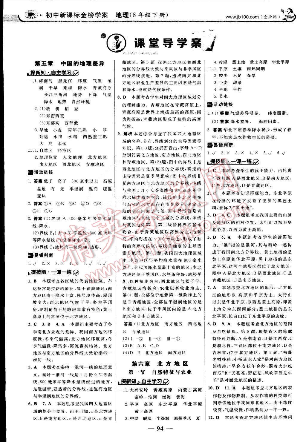 2015年世纪金榜金榜学案八年级地理下册 第1页