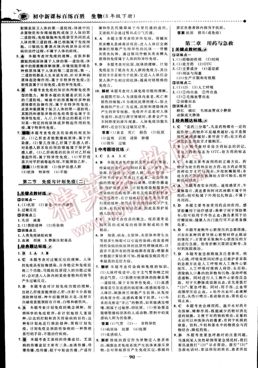 2015年世紀金榜百練百勝八年級生物下冊 第13頁