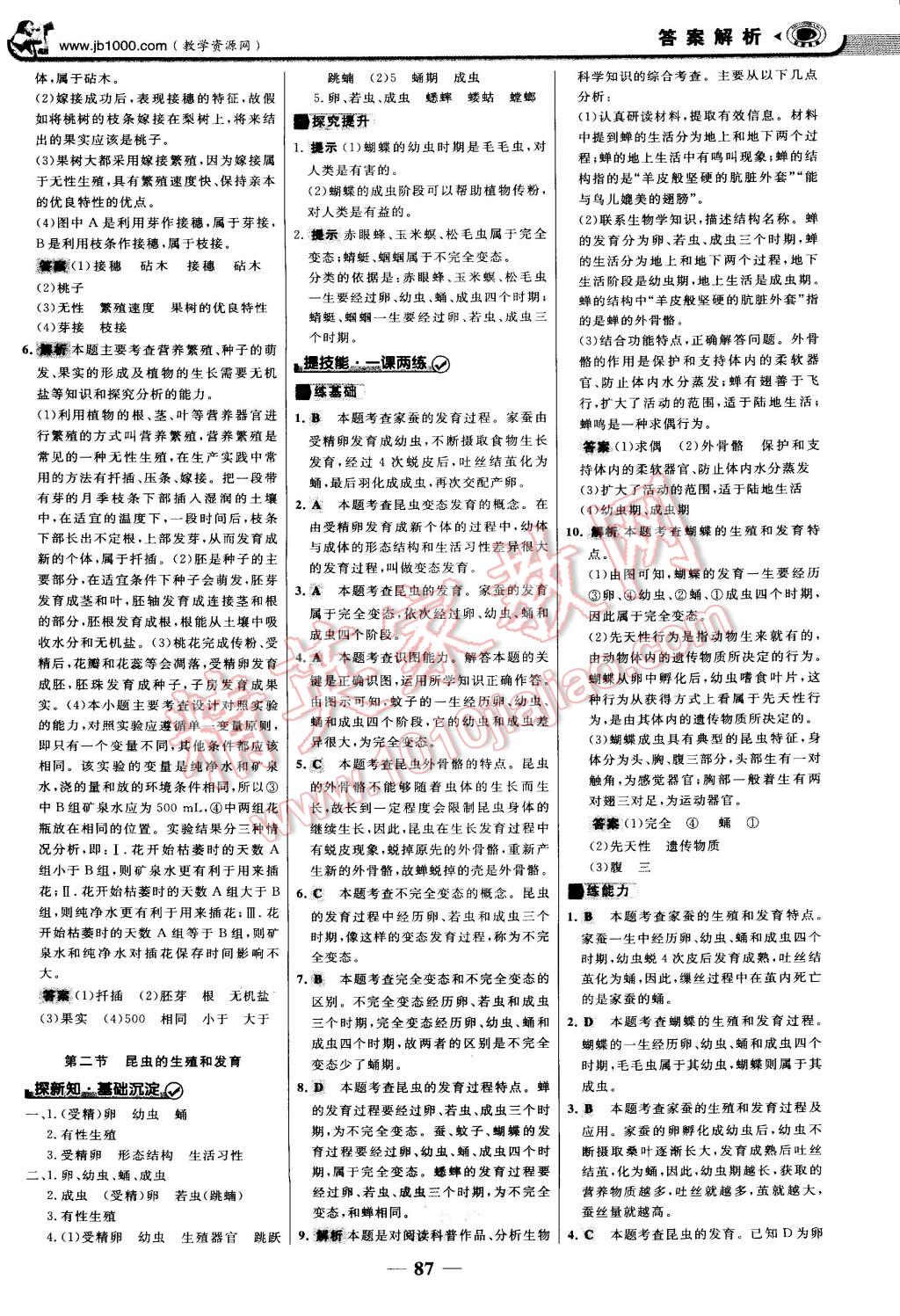 2015年世紀金榜金榜學案八年級生物下冊 第2頁