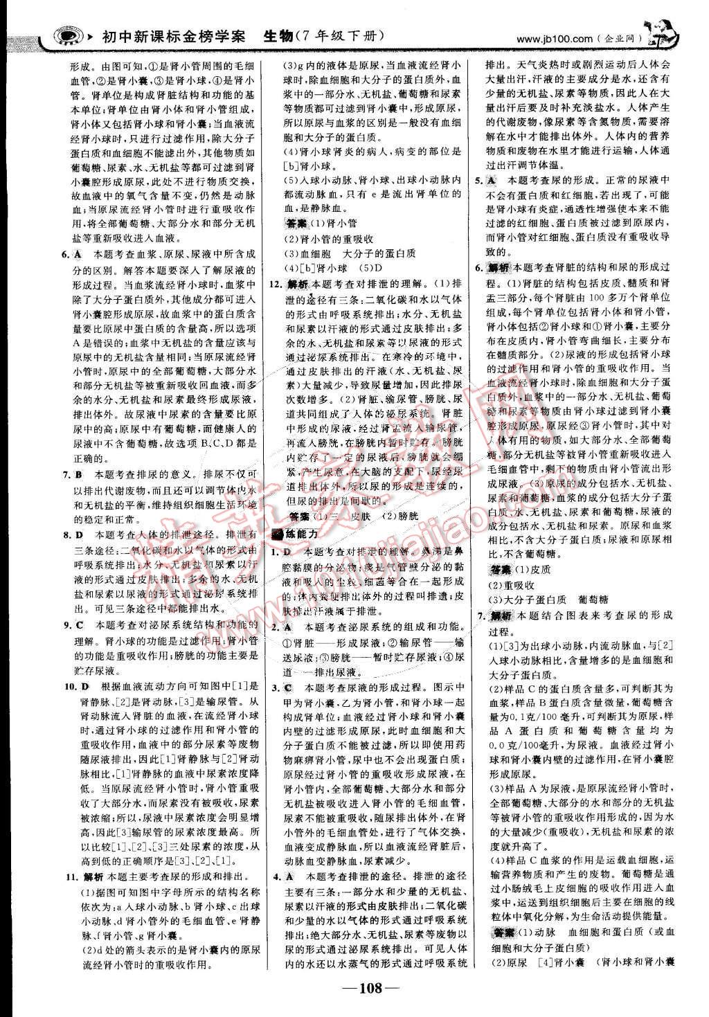 2015年世紀(jì)金榜金榜學(xué)案七年級生物下冊 第15頁