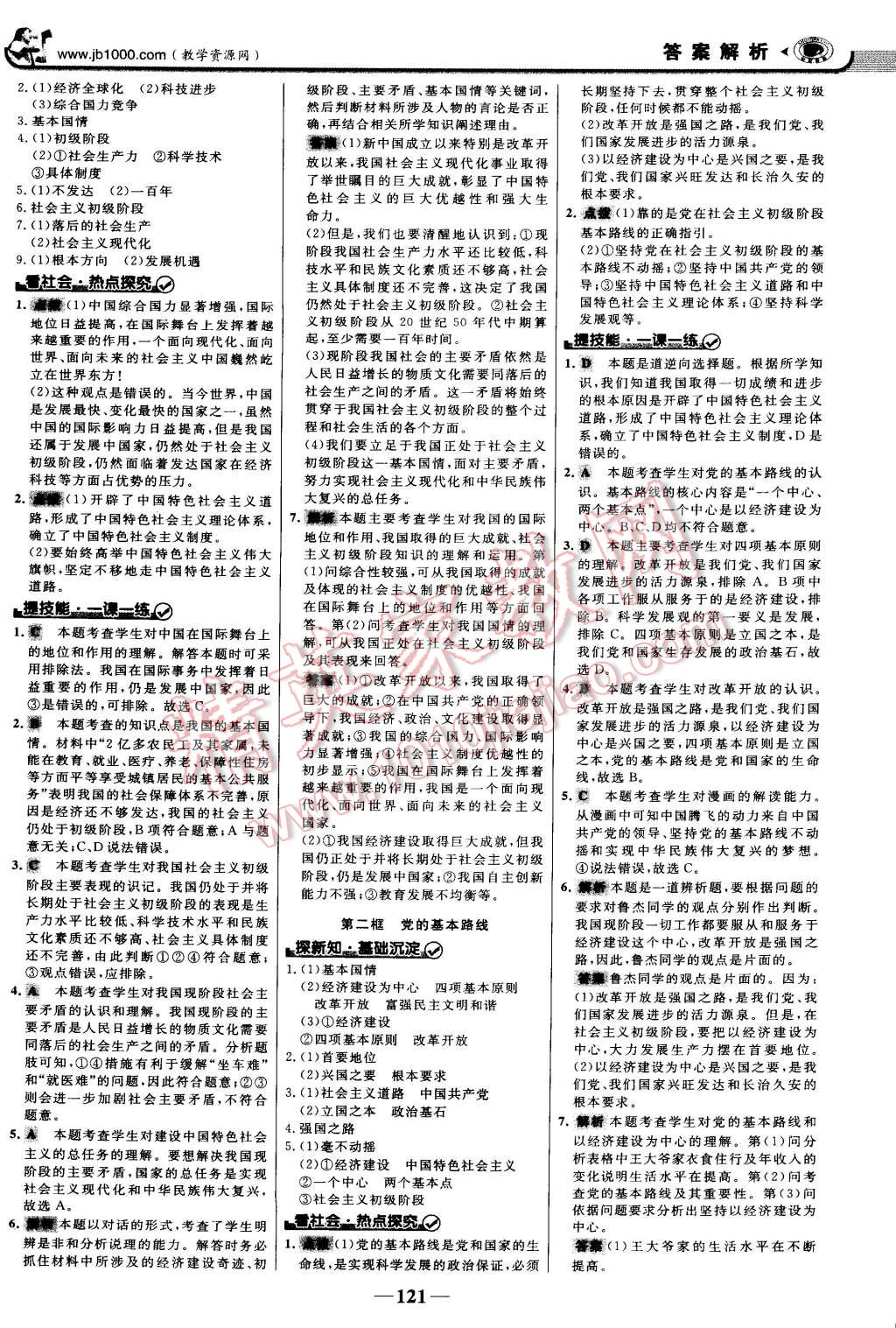 2014年世紀金榜金榜學案九年級思想品德全一冊 第4頁