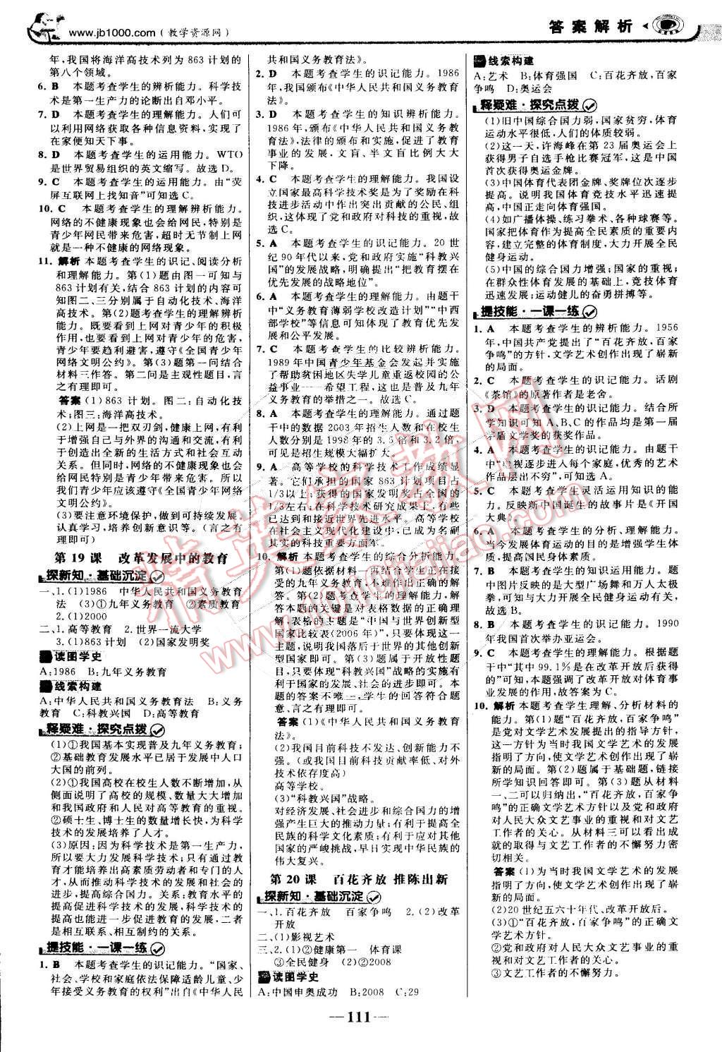 2015年世紀金榜金榜學(xué)案八年級歷史下冊 第10頁