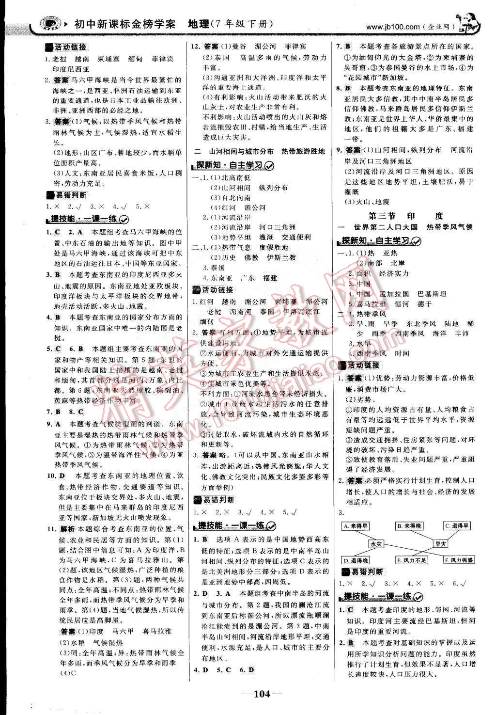 2015年世紀(jì)金榜金榜學(xué)案七年級地理下冊 第3頁