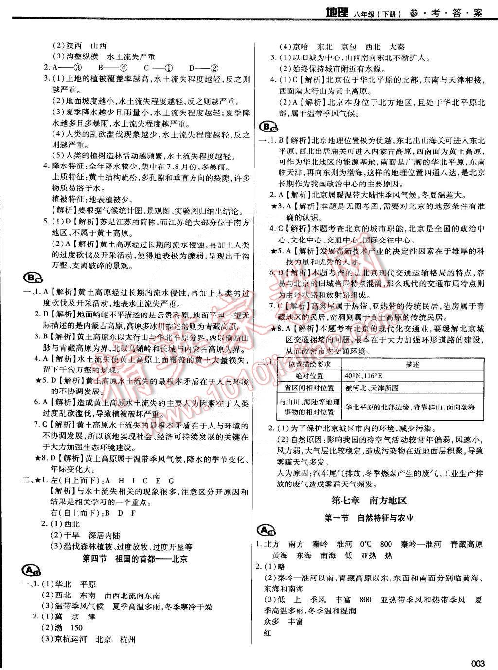 2015年学习质量监测八年级地理下册人教版 第3页