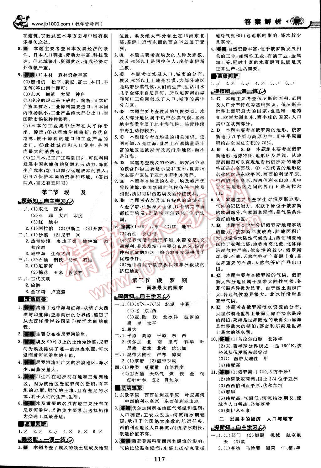 2015年世纪金榜金榜学案七年级地理下册湘教版 第8页