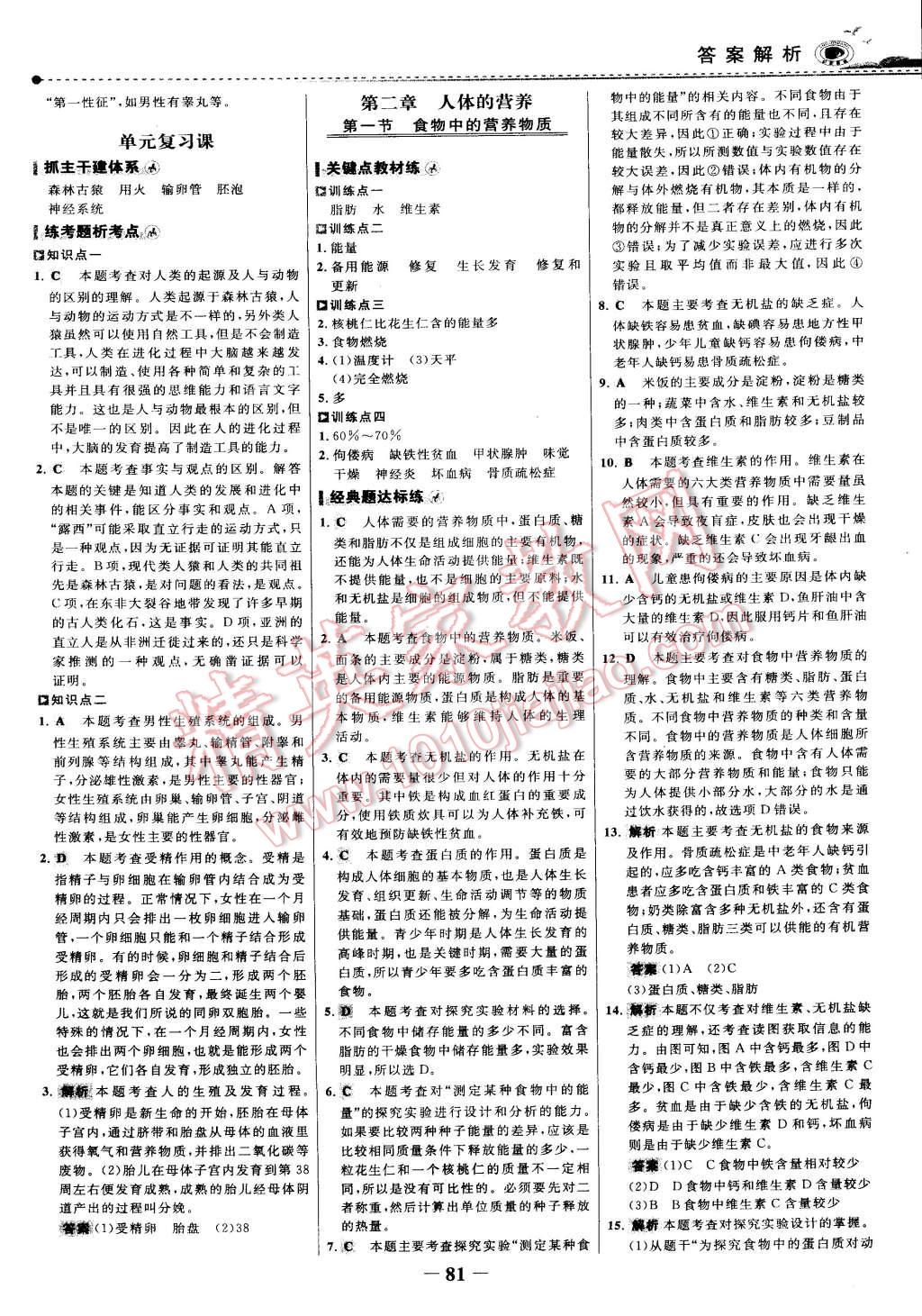 2015年世紀金榜百練百勝七年級生物下冊 第35頁