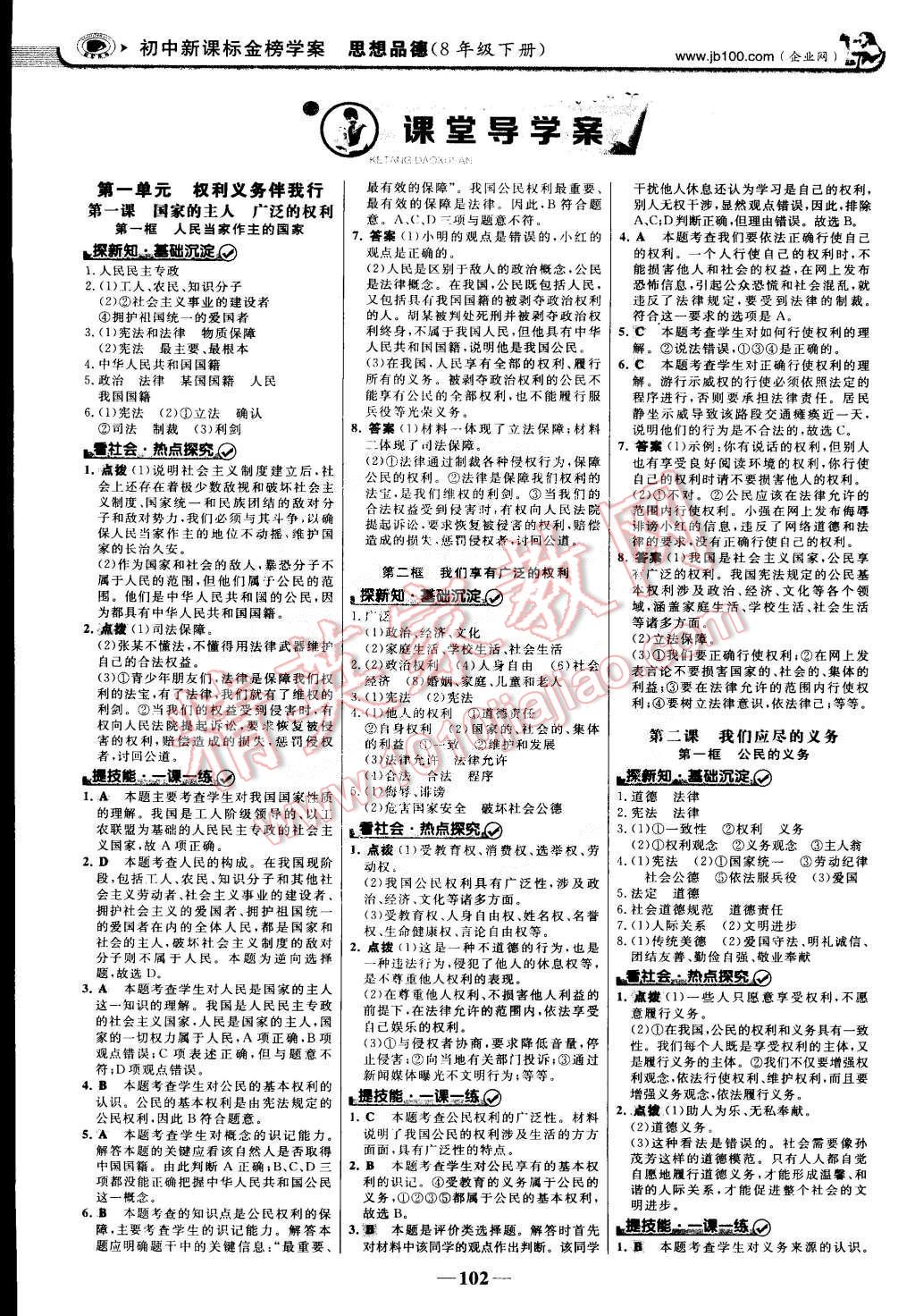 2015年世紀金榜金榜學案八年級思想品德下冊 第1頁