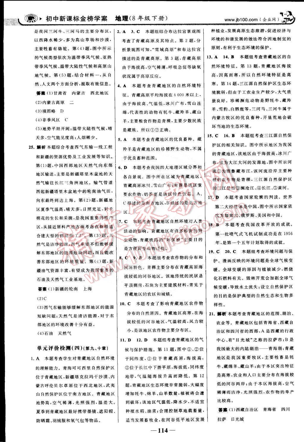 2015年世紀金榜金榜學案八年級地理下冊 第21頁