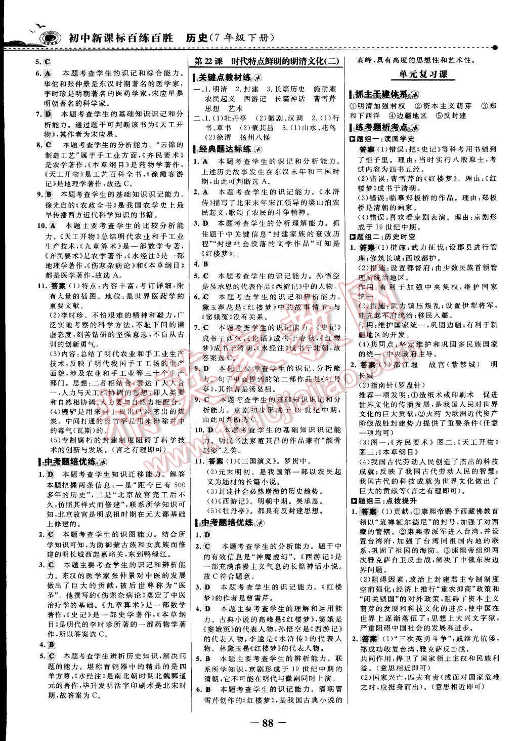 2015年世紀(jì)金榜百練百勝七年級(jí)歷史下冊(cè) 第11頁(yè)