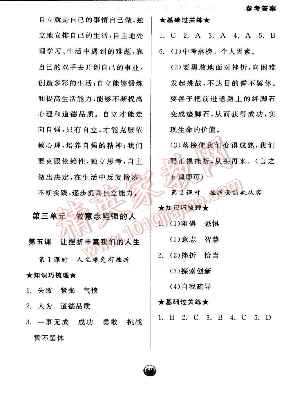 2015年全品基礎(chǔ)小練習(xí)七年級思想品德下冊人教版 第7頁