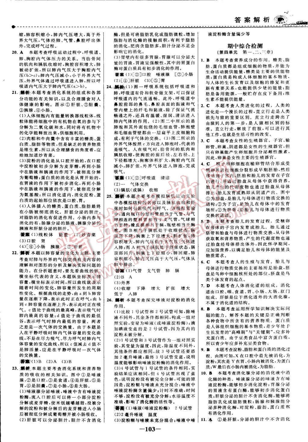 2015年世紀(jì)金榜百練百勝七年級生物下冊 第57頁