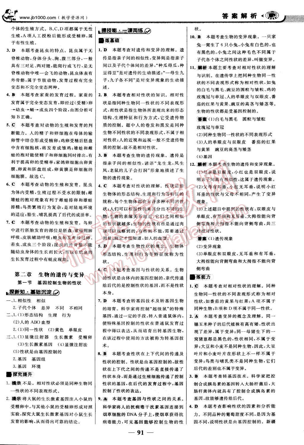 2015年世紀(jì)金榜金榜學(xué)案八年級(jí)生物下冊(cè) 第6頁(yè)