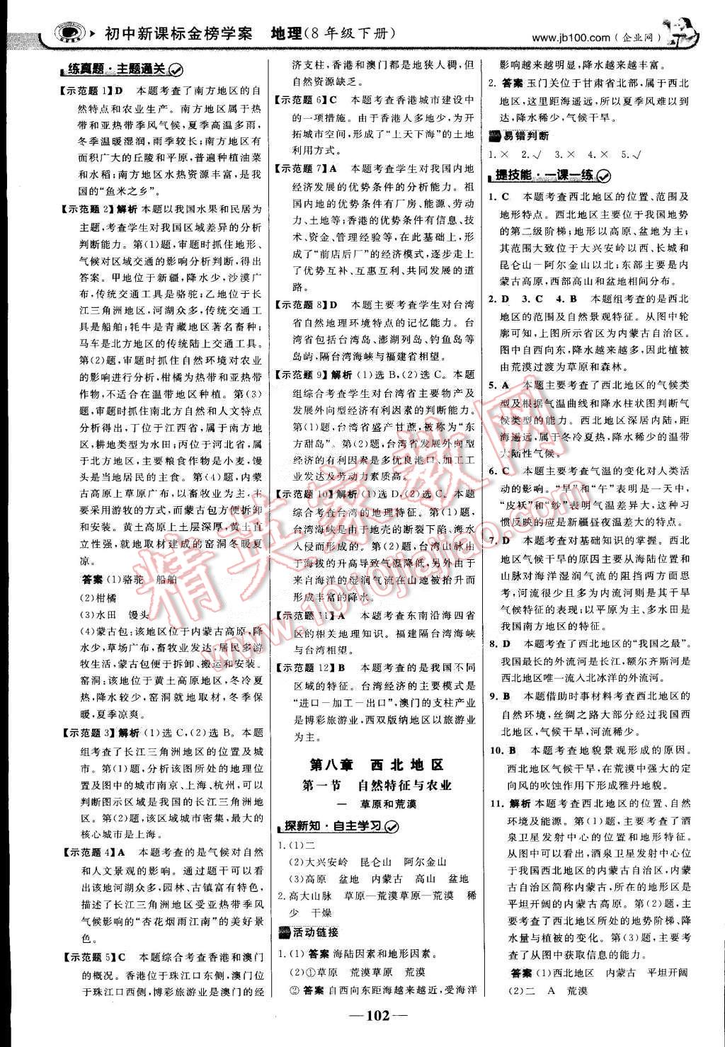 2015年世纪金榜金榜学案八年级地理下册 第9页