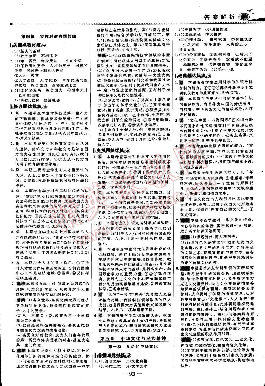 2014年世紀(jì)金榜百練百勝九年級(jí)思想品德全一冊(cè) 第8頁(yè)