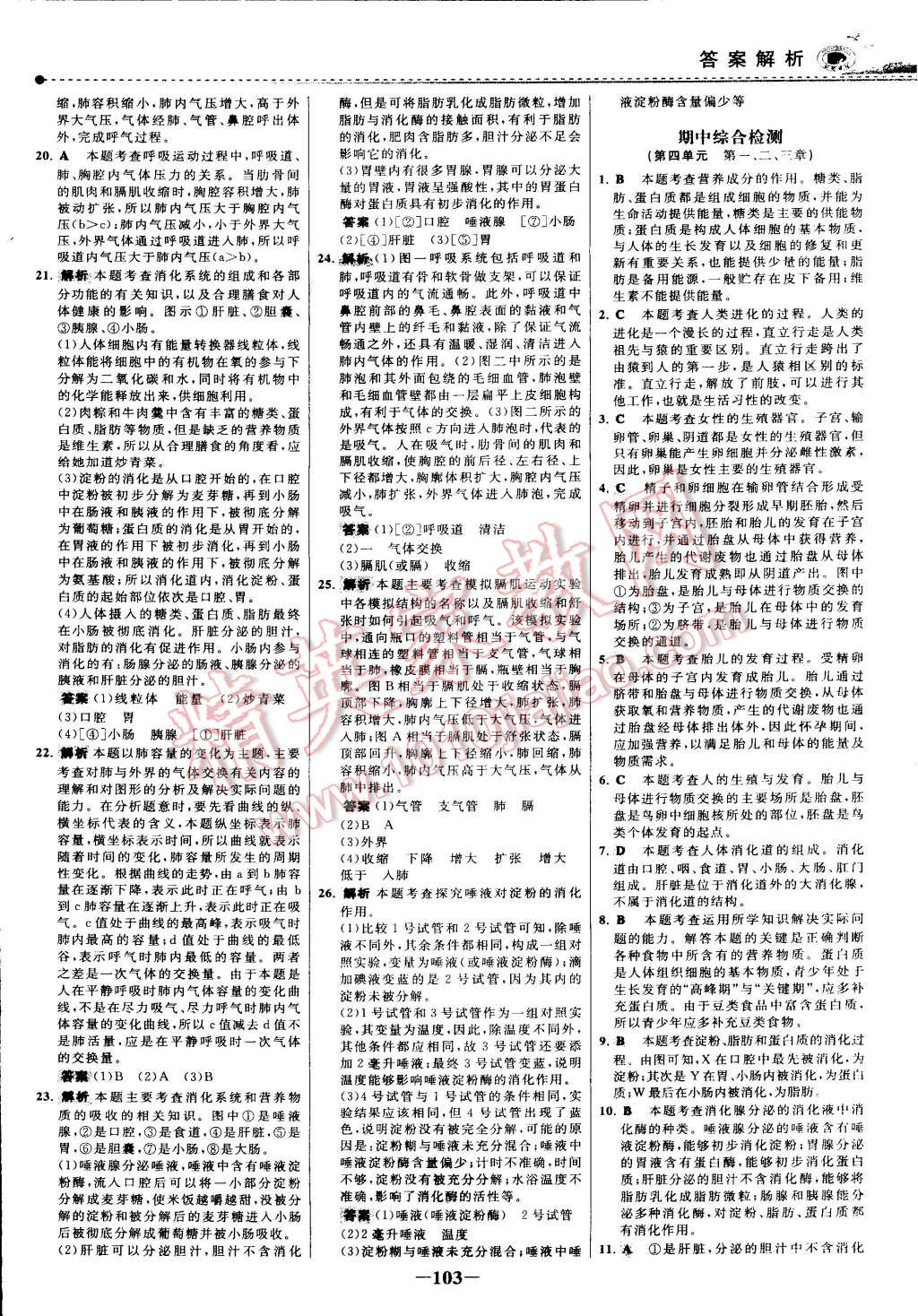 2015年世紀金榜百練百勝七年級生物下冊 第26頁