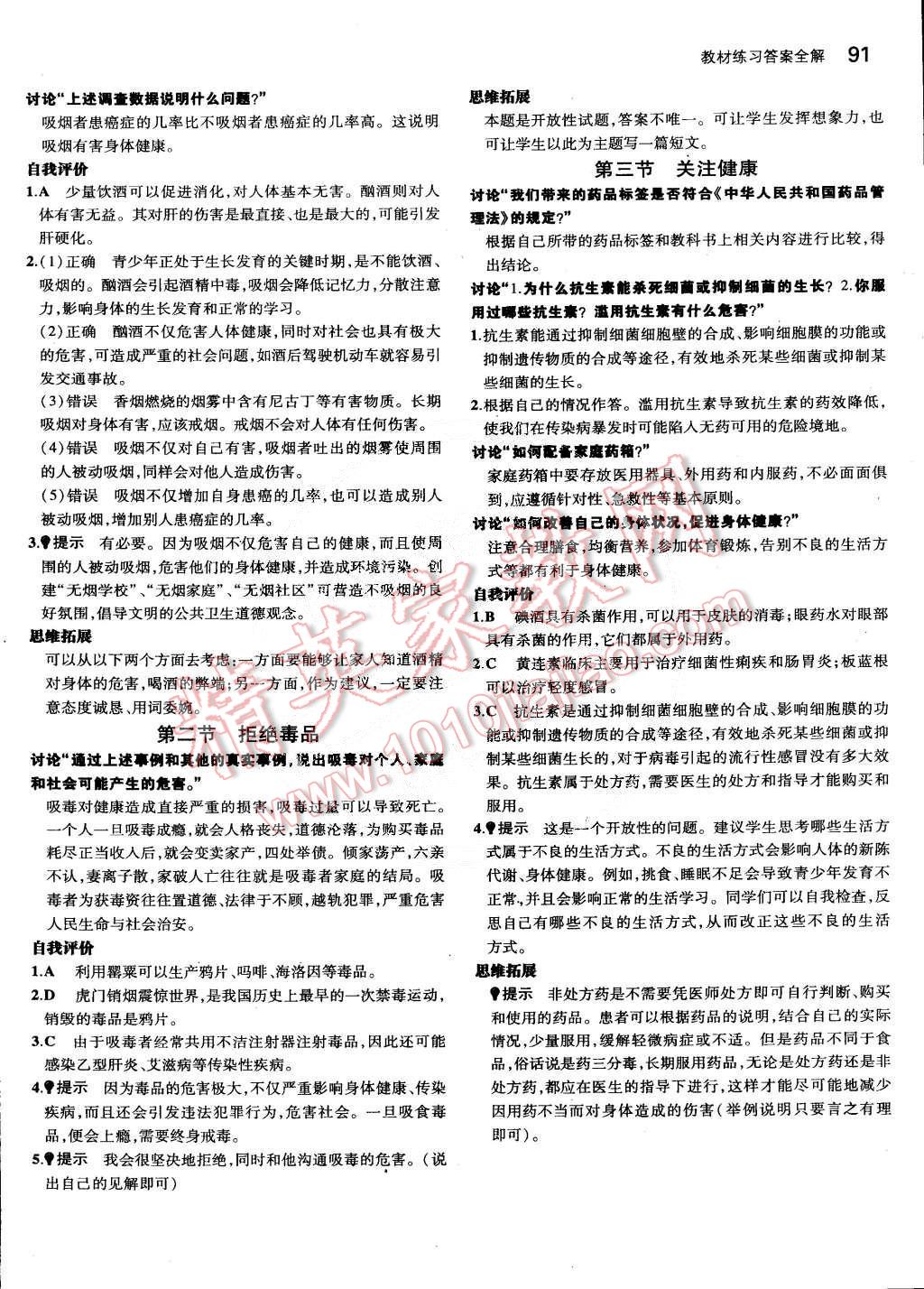 课本苏教版八年级生物学下册 参考答案第7页