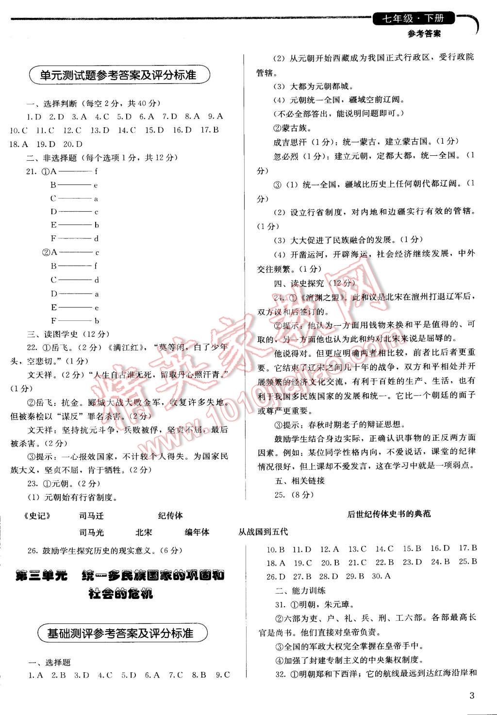 2015年人教金学典同步解析与测评七年级中国历史下册人教版 第3页