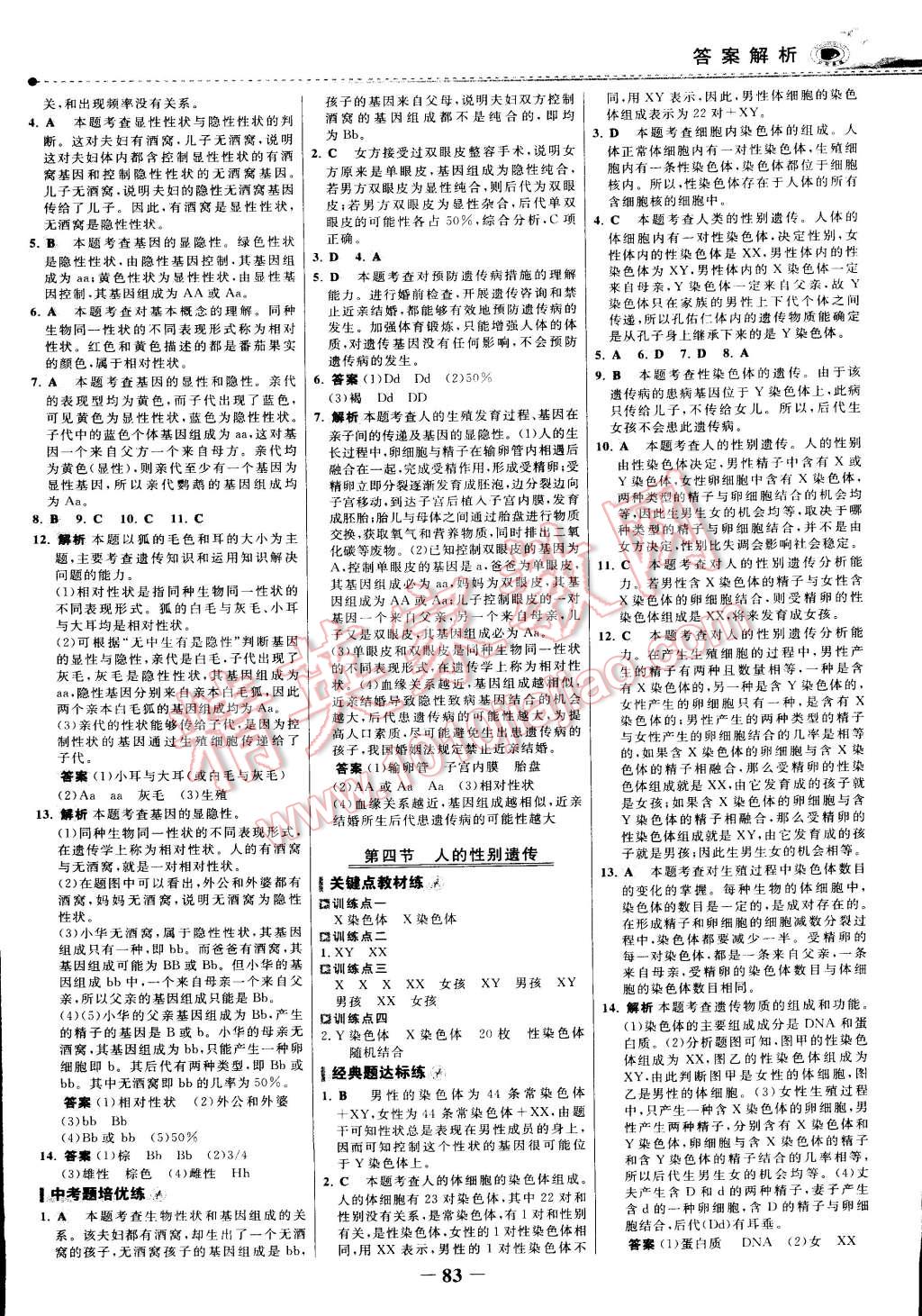 2015年世紀金榜百練百勝八年級生物下冊 第6頁