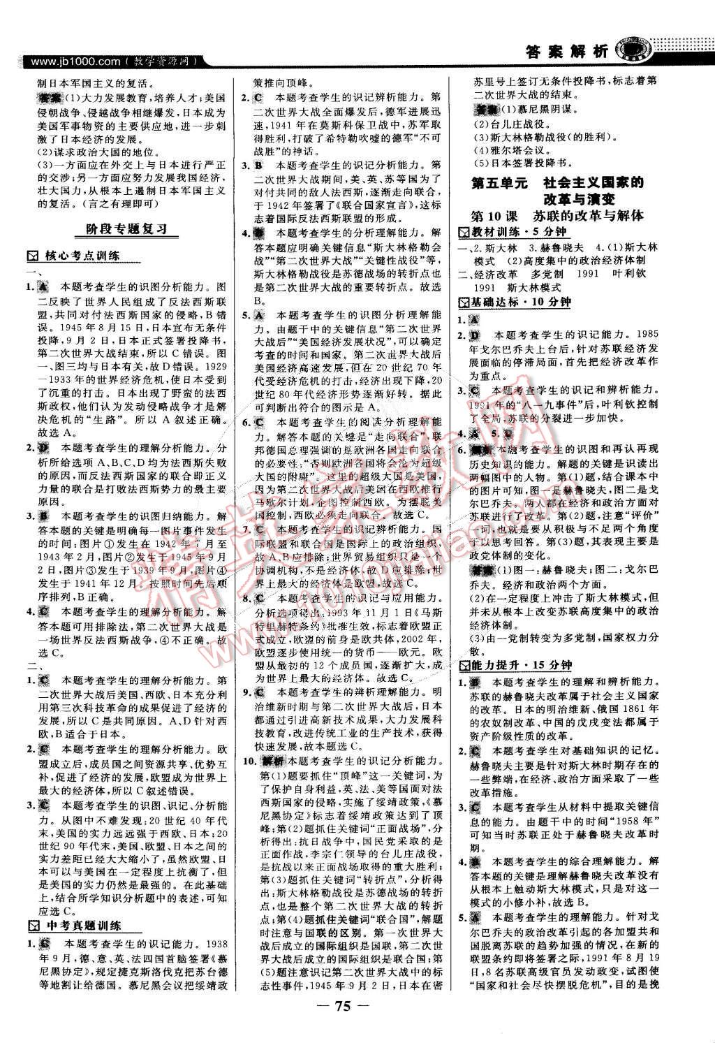 2015年世紀金榜百練百勝九年級歷史下冊 第6頁