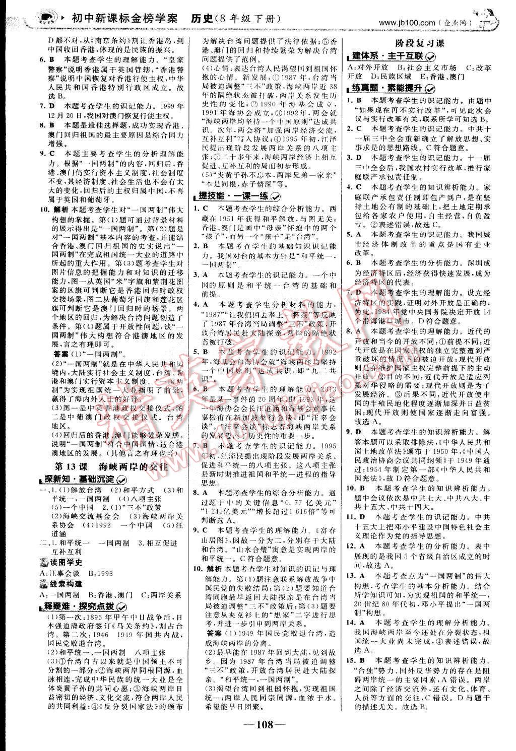 2015年世紀(jì)金榜金榜學(xué)案八年級歷史下冊 第7頁