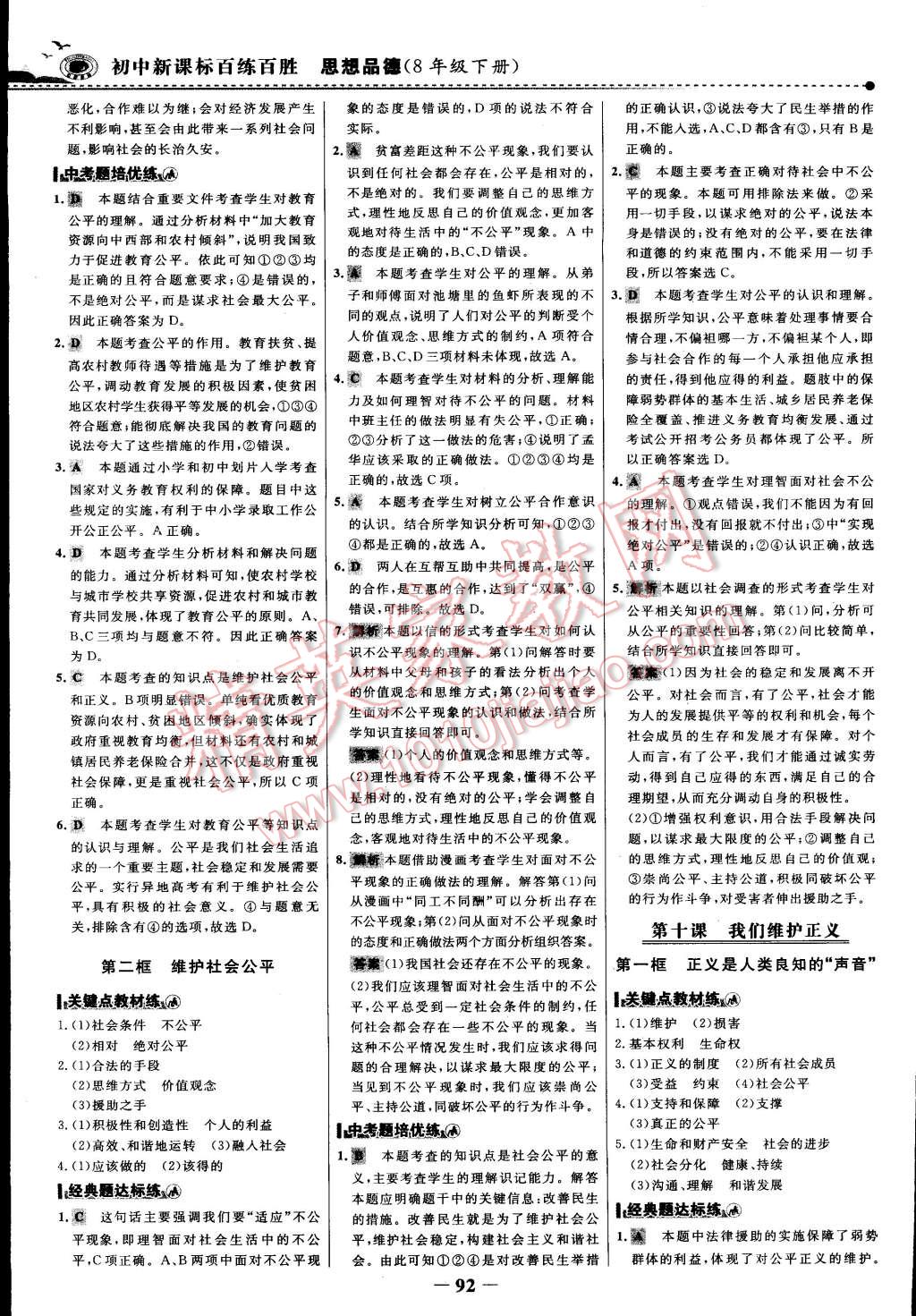 2015年世紀(jì)金榜百練百勝八年級(jí)思想品德下冊(cè) 第38頁(yè)