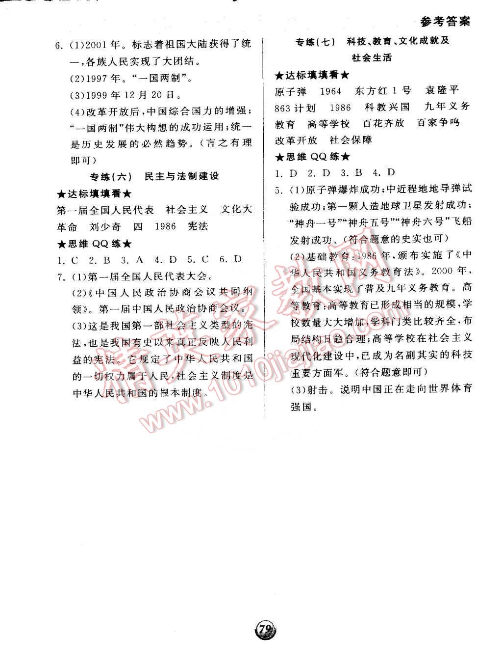 2015年全品基礎(chǔ)小練習八年級歷史下冊人教版 第9頁