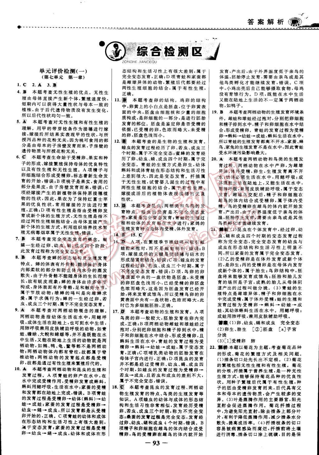 2015年世紀金榜百練百勝八年級生物下冊 第39頁