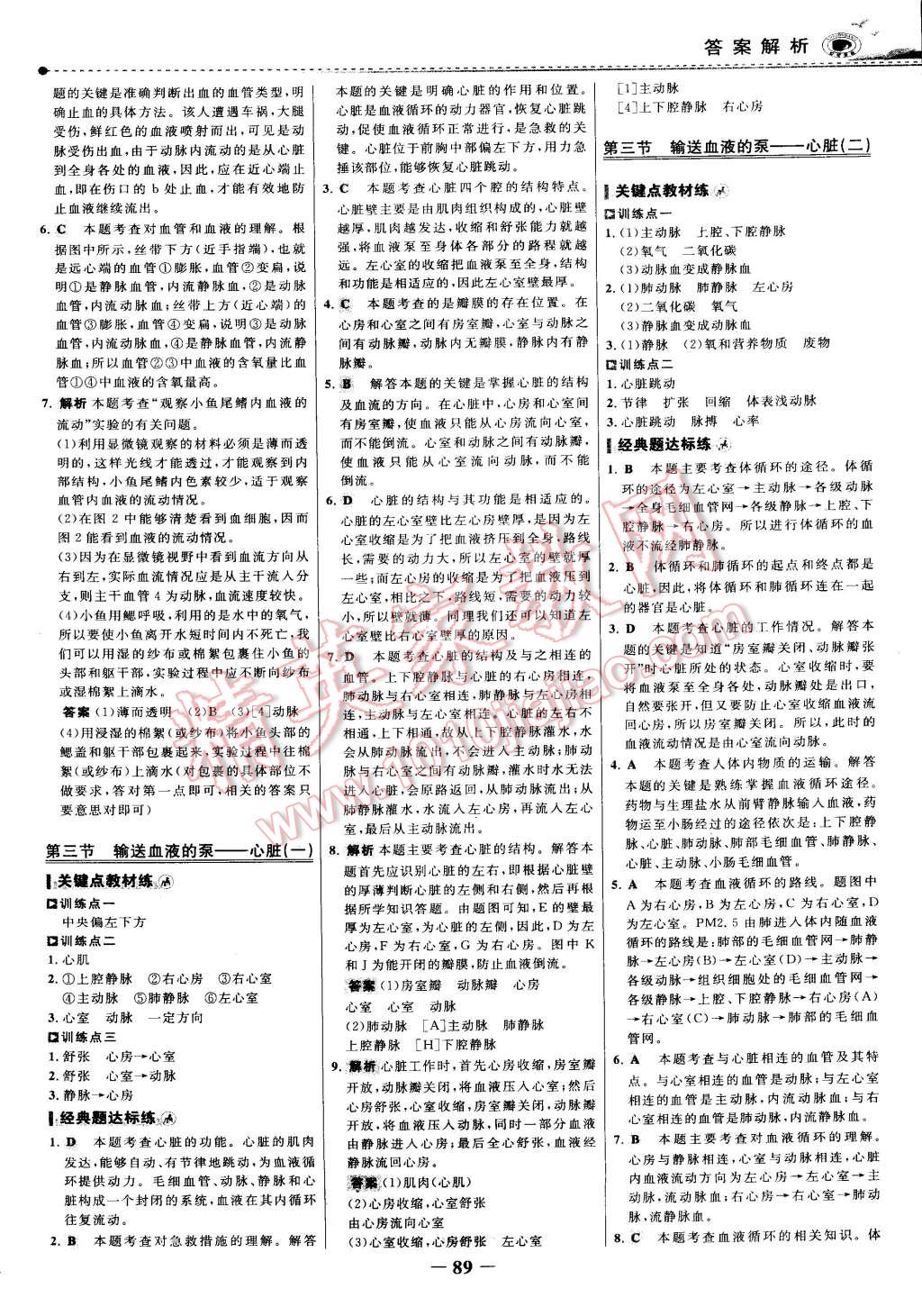 2015年世紀金榜百練百勝七年級生物下冊 第43頁