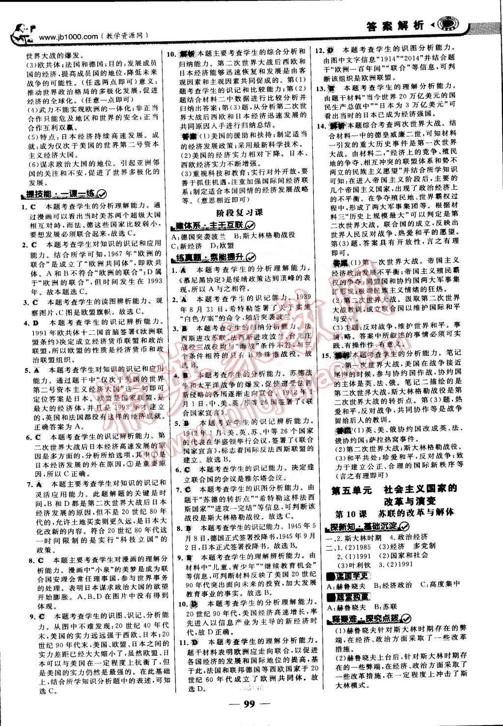 2015年世紀(jì)金榜金榜學(xué)案九年級歷史下冊 第6頁