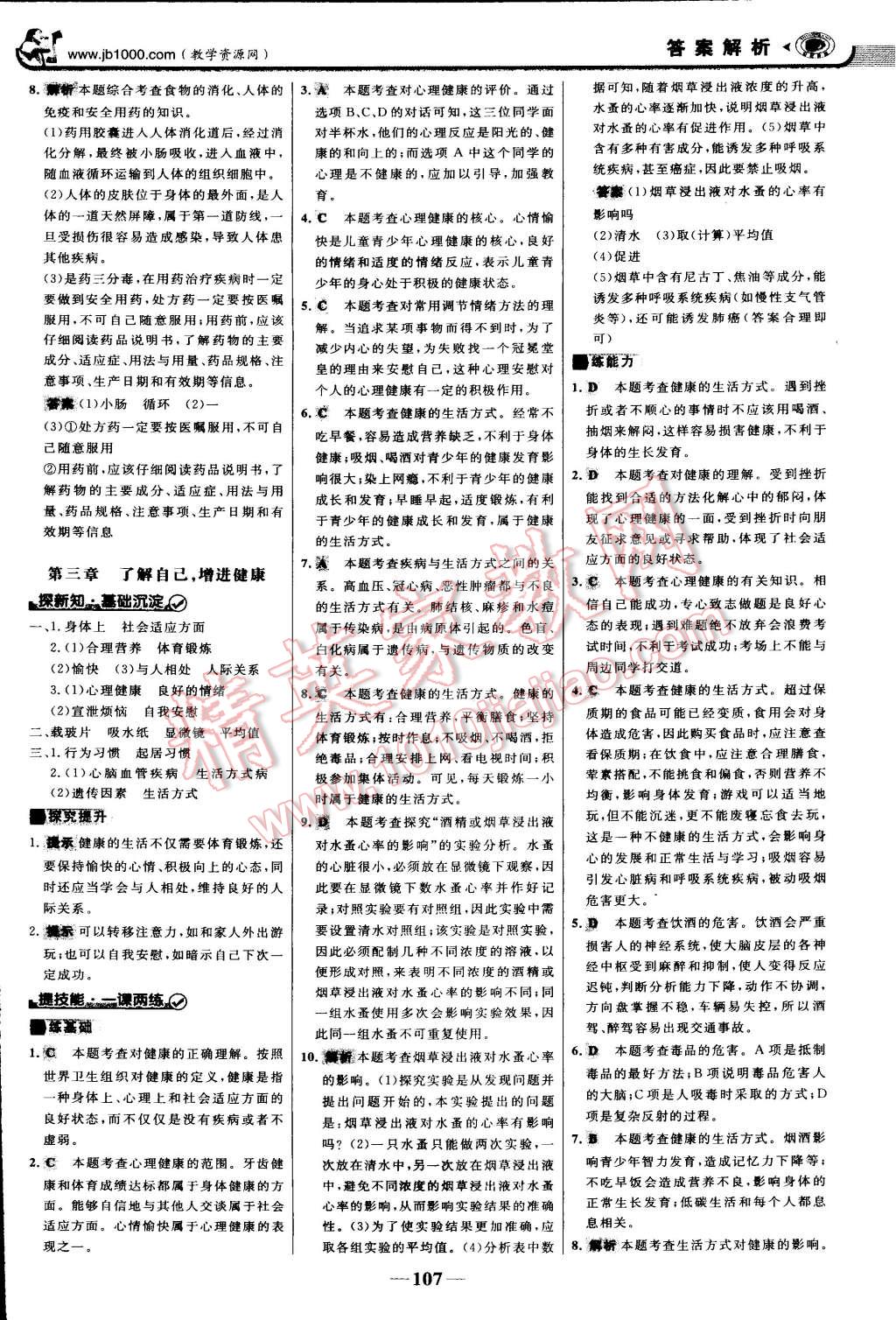 2015年世紀金榜金榜學案八年級生物下冊 第22頁