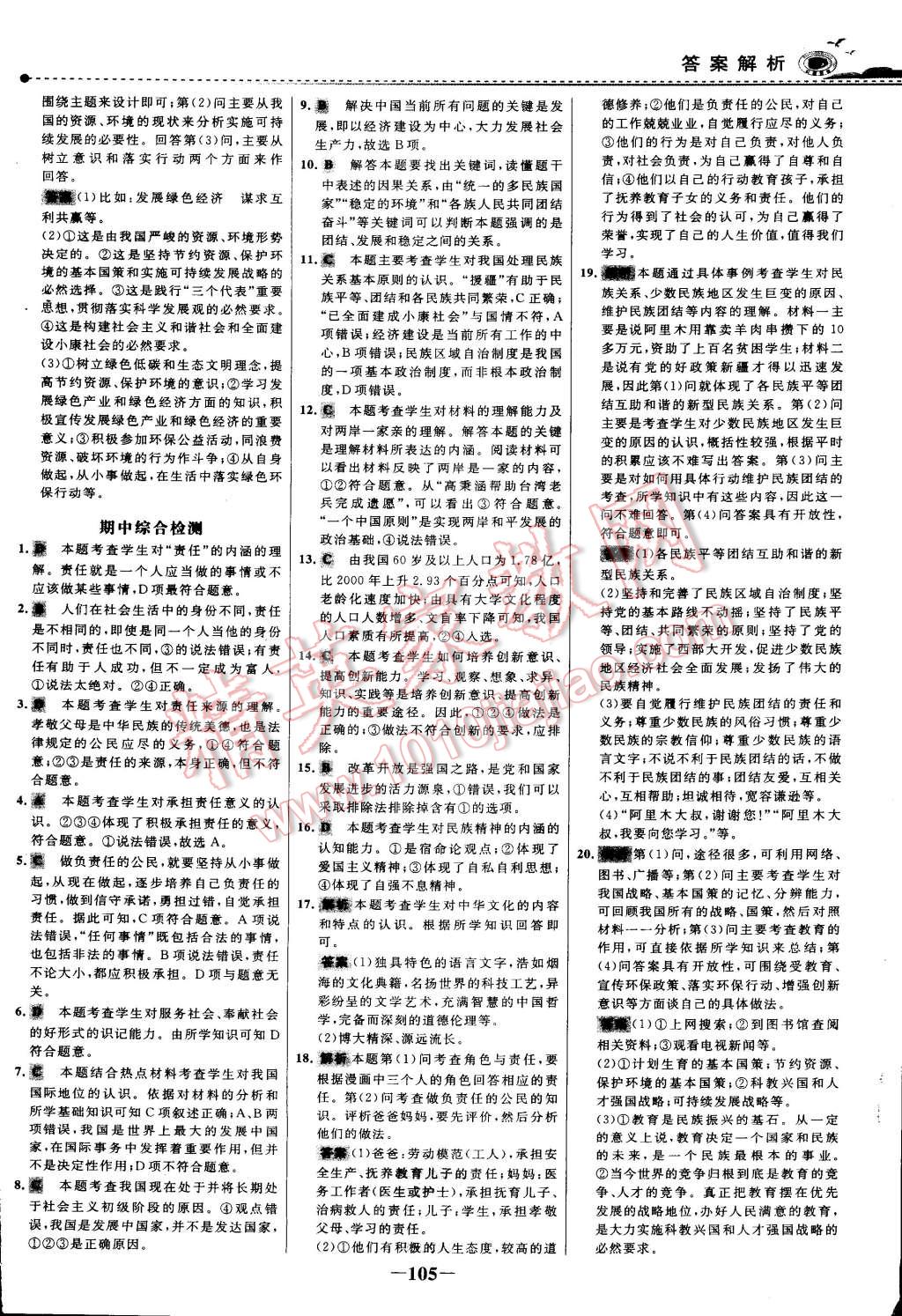 2014年世紀(jì)金榜百練百勝九年級(jí)思想品德全一冊(cè) 第20頁(yè)