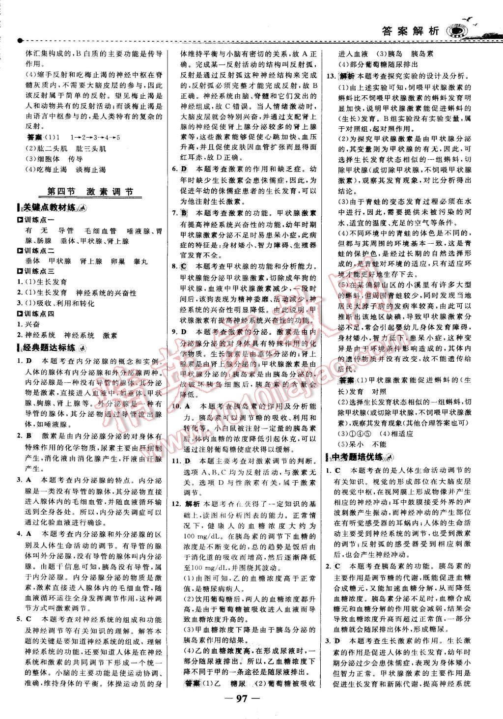 2015年世紀(jì)金榜百練百勝七年級生物下冊 第51頁
