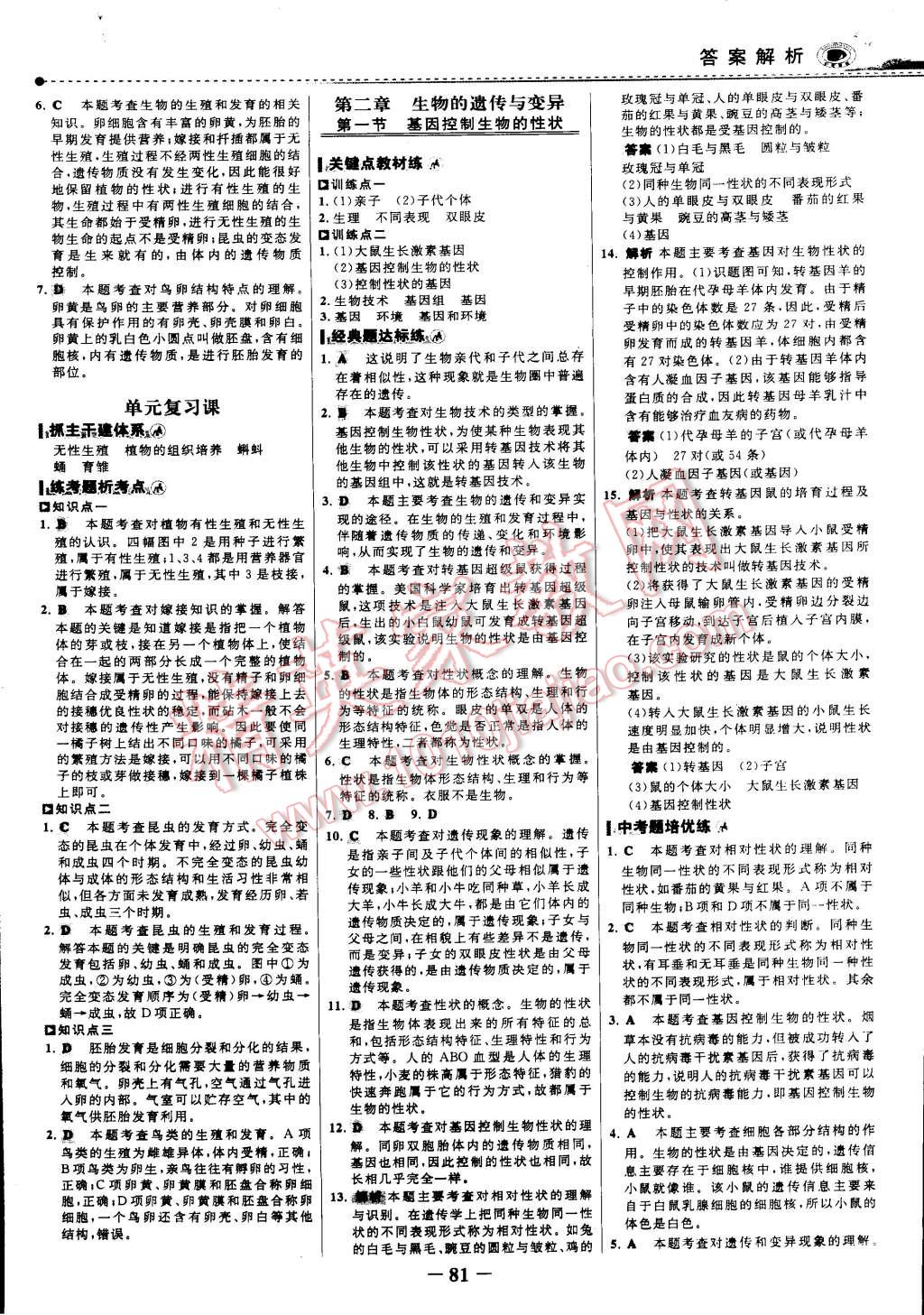 2015年世紀(jì)金榜百練百勝八年級(jí)生物下冊(cè) 第27頁(yè)