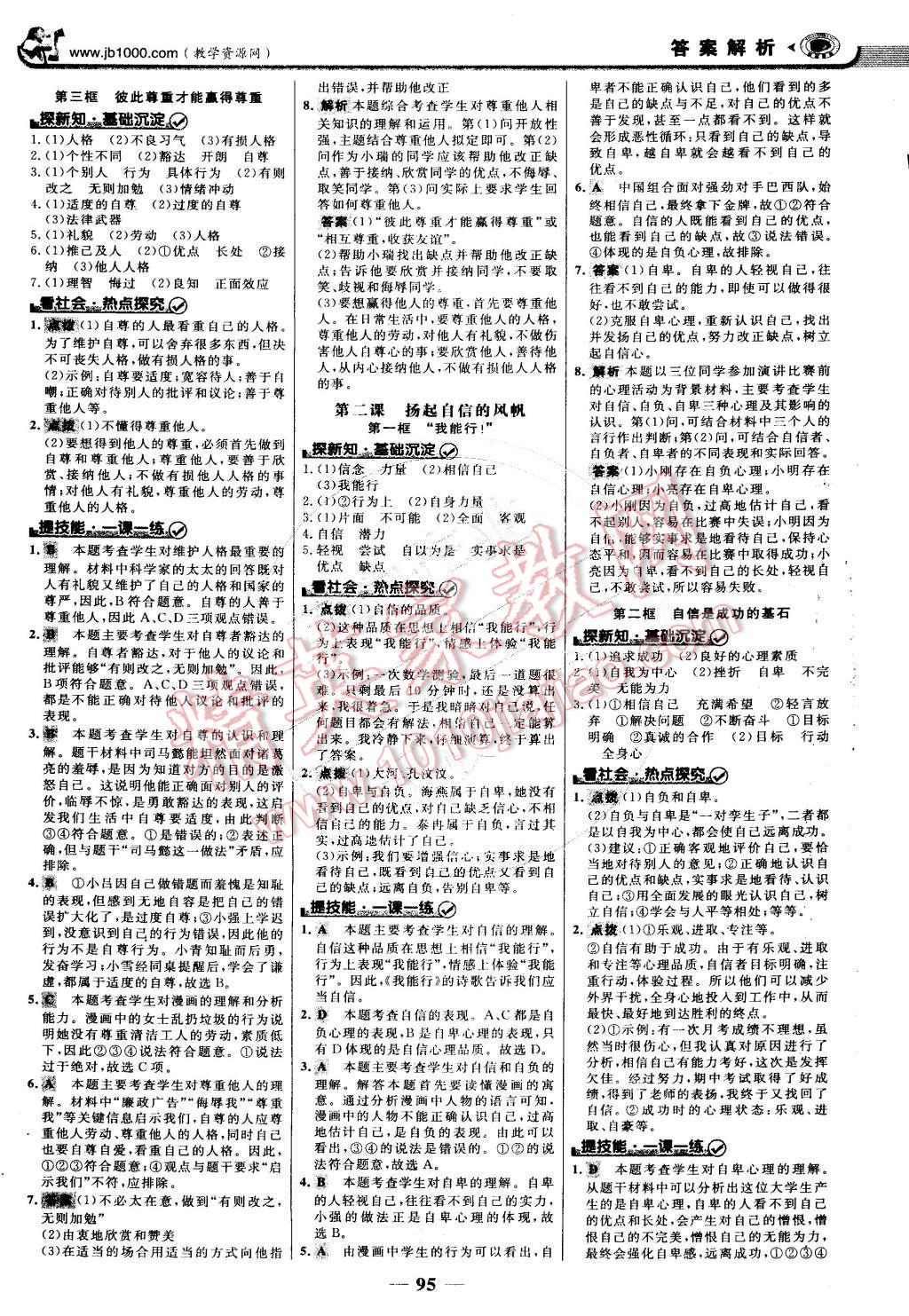 2015年世紀(jì)金榜金榜學(xué)案七年級(jí)思想品德下冊(cè) 第2頁(yè)