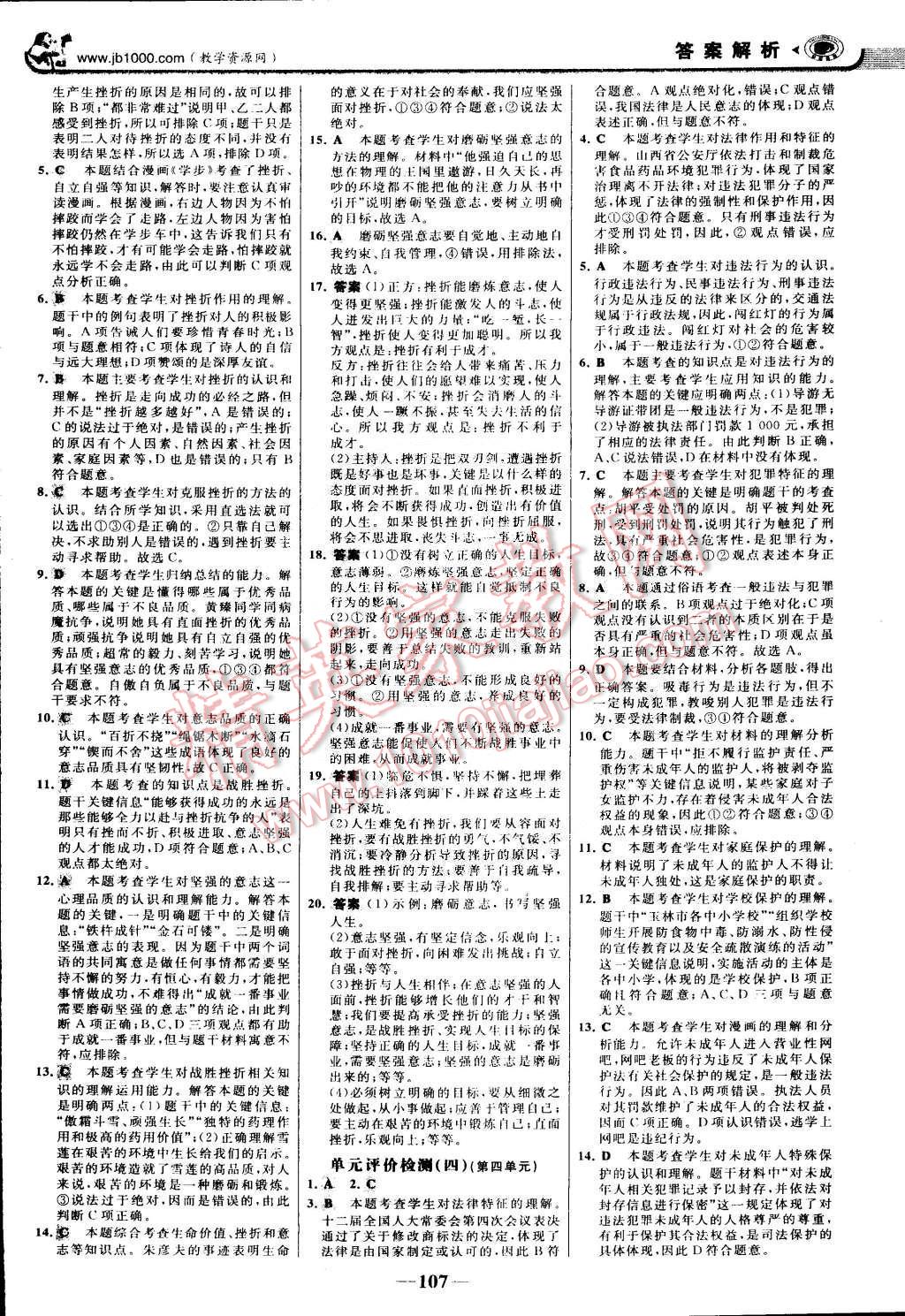 2015年世纪金榜金榜学案七年级思想品德下册 第14页