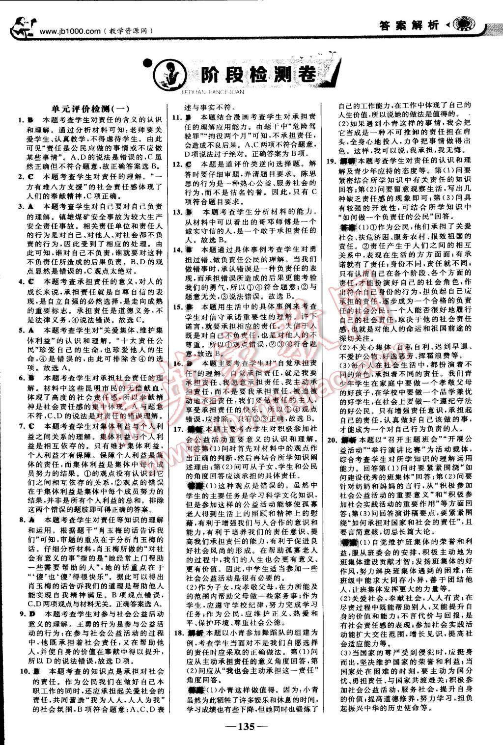 2014年世纪金榜金榜学案九年级思想品德全一册 第18页