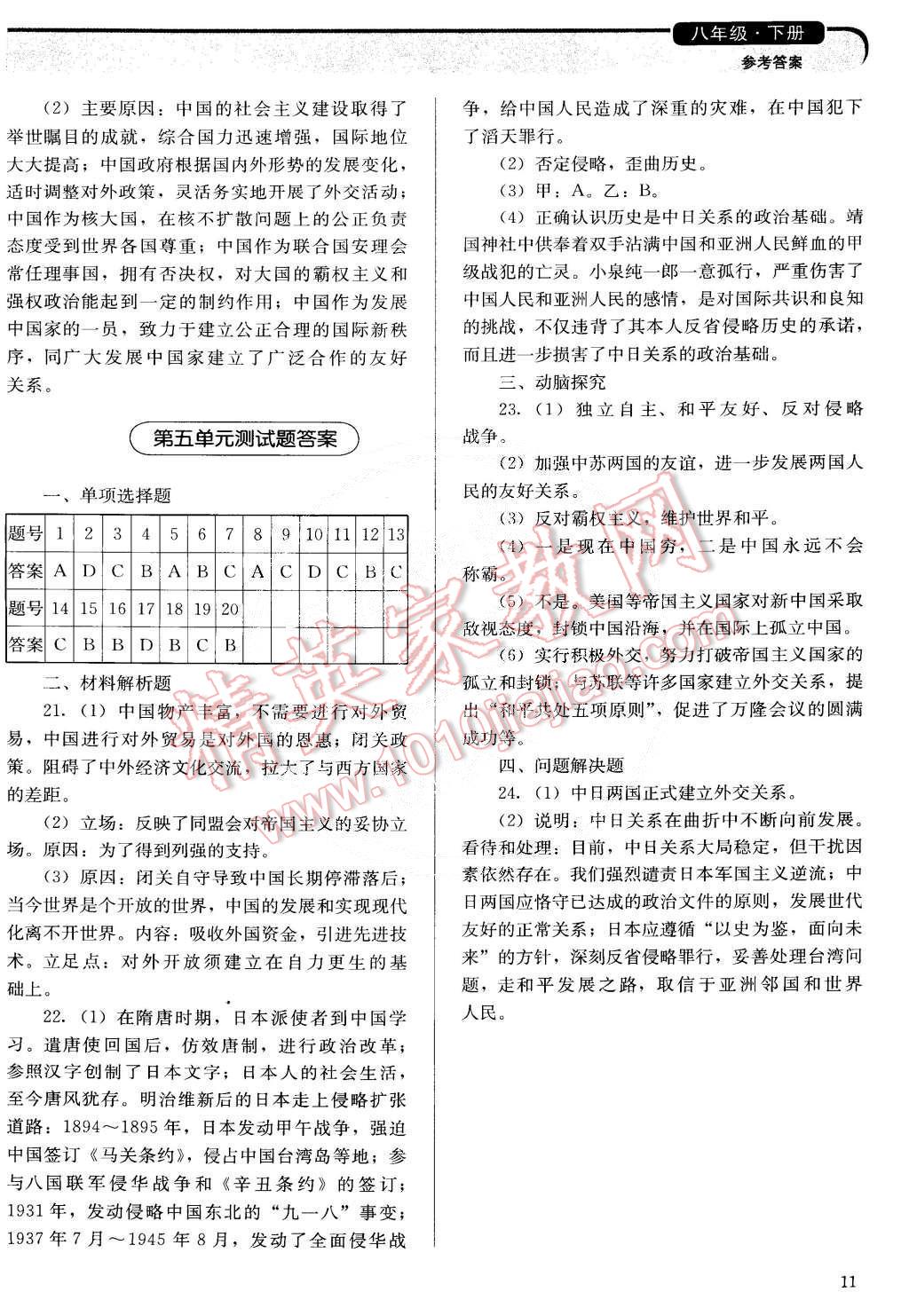 2015年人教金學(xué)典同步解析與測評八年級中國歷史下冊人教版 第11頁