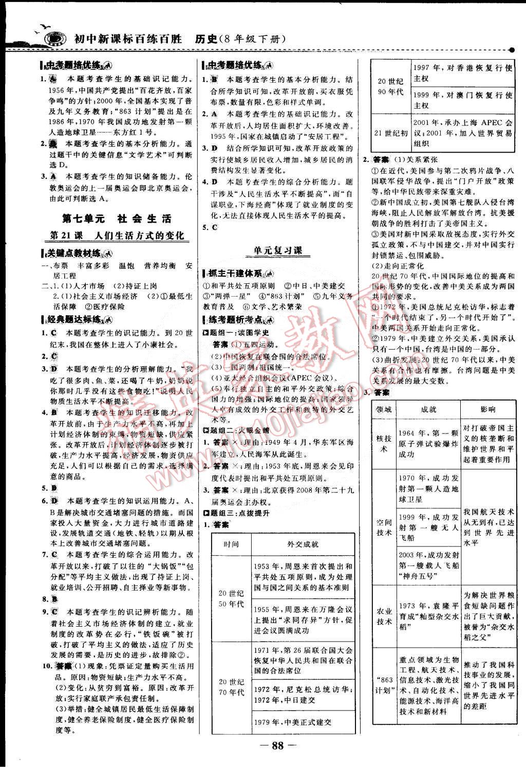 2015年世紀(jì)金榜百練百勝八年級歷史下冊 第11頁