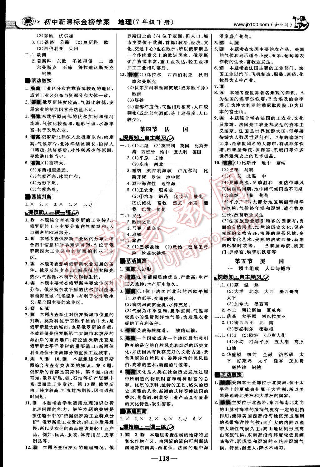 2015年世纪金榜金榜学案七年级地理下册湘教版 第9页