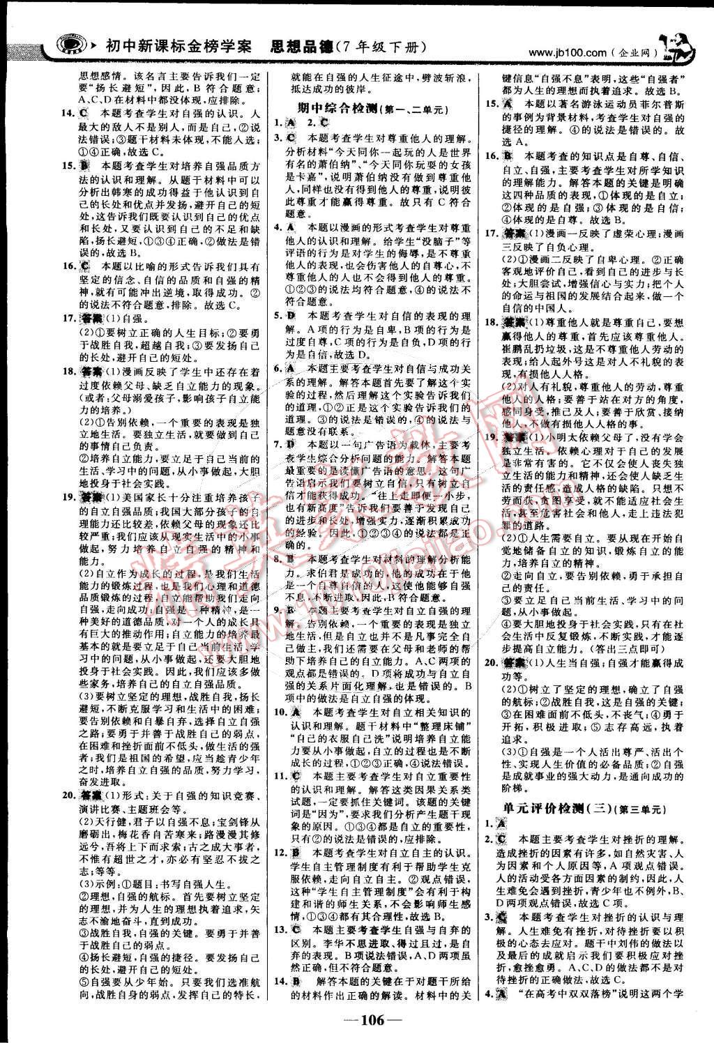 2015年世紀(jì)金榜金榜學(xué)案七年級(jí)思想品德下冊(cè) 第13頁(yè)