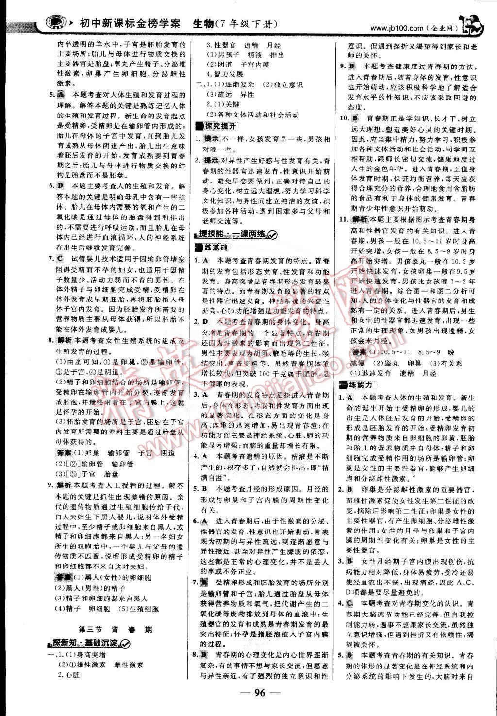 2015年世紀(jì)金榜金榜學(xué)案七年級生物下冊 第3頁