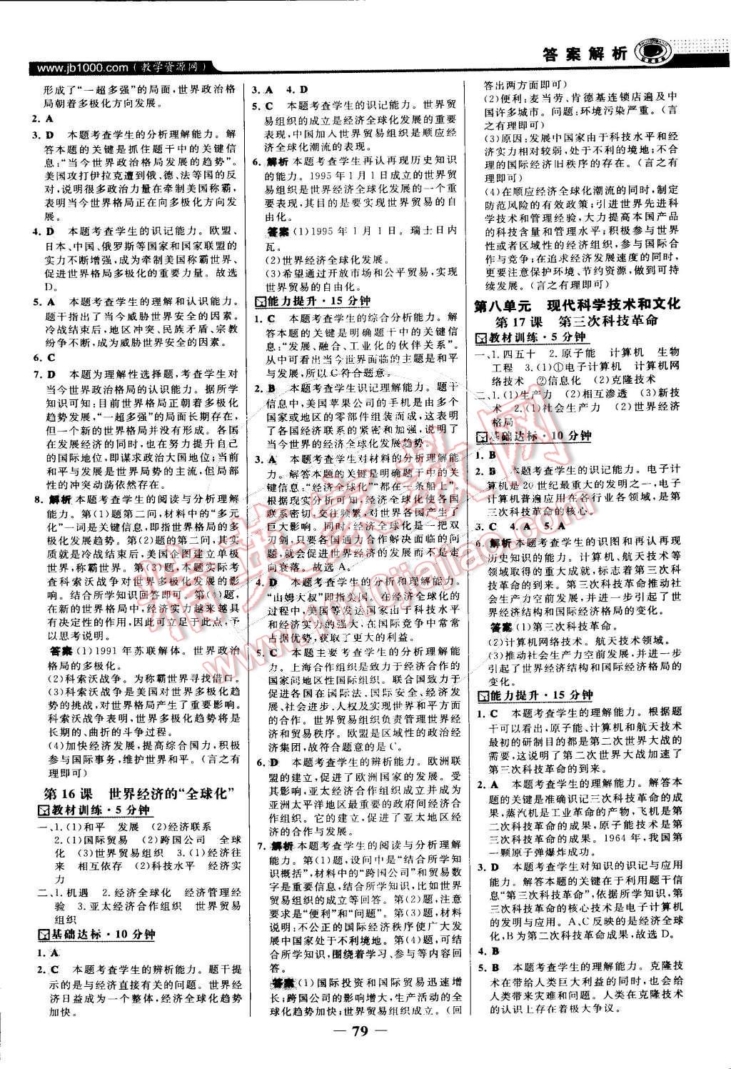 2015年世紀金榜百練百勝九年級歷史下冊 第10頁