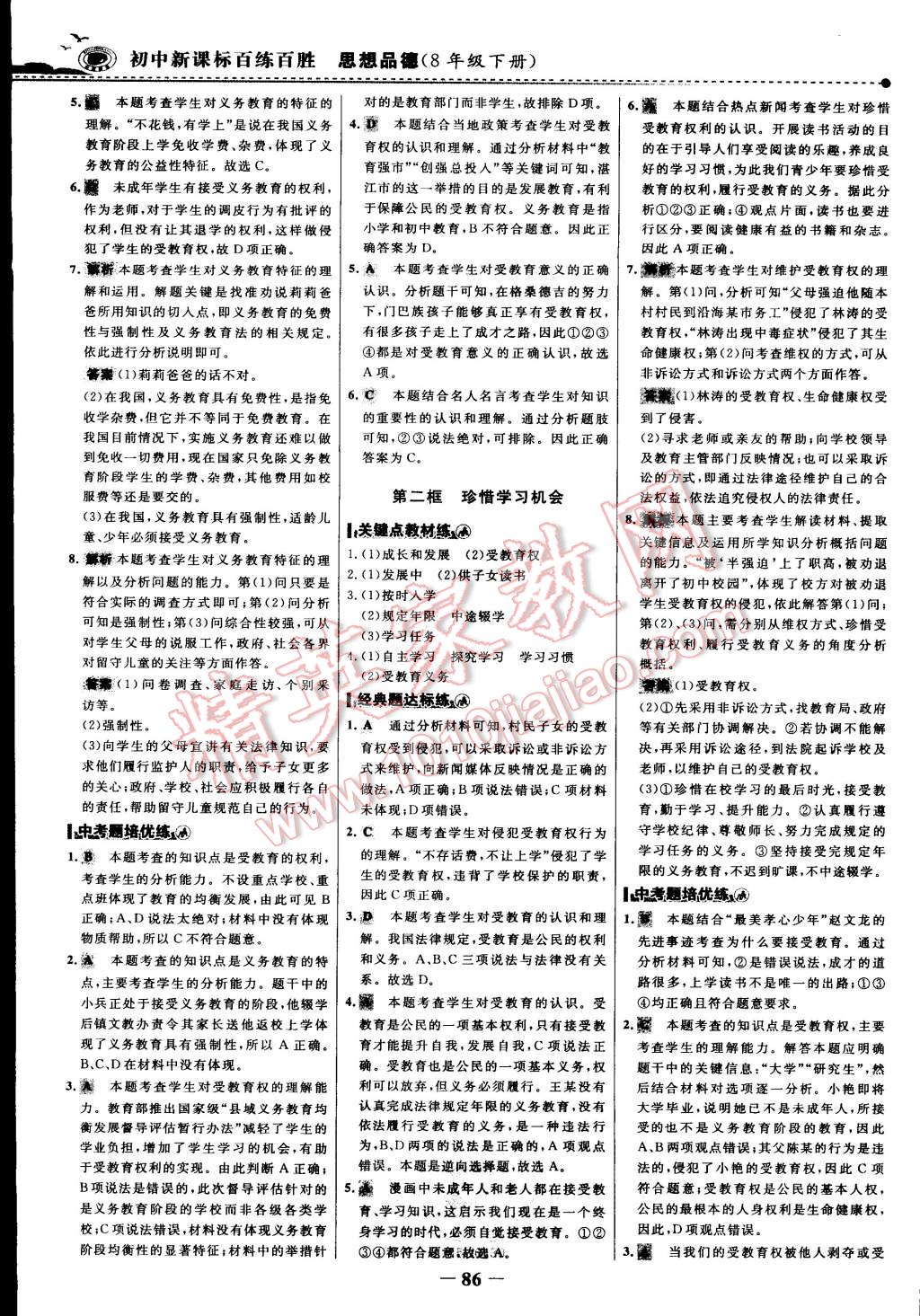 2015年世紀金榜百練百勝八年級思想品德下冊 第32頁