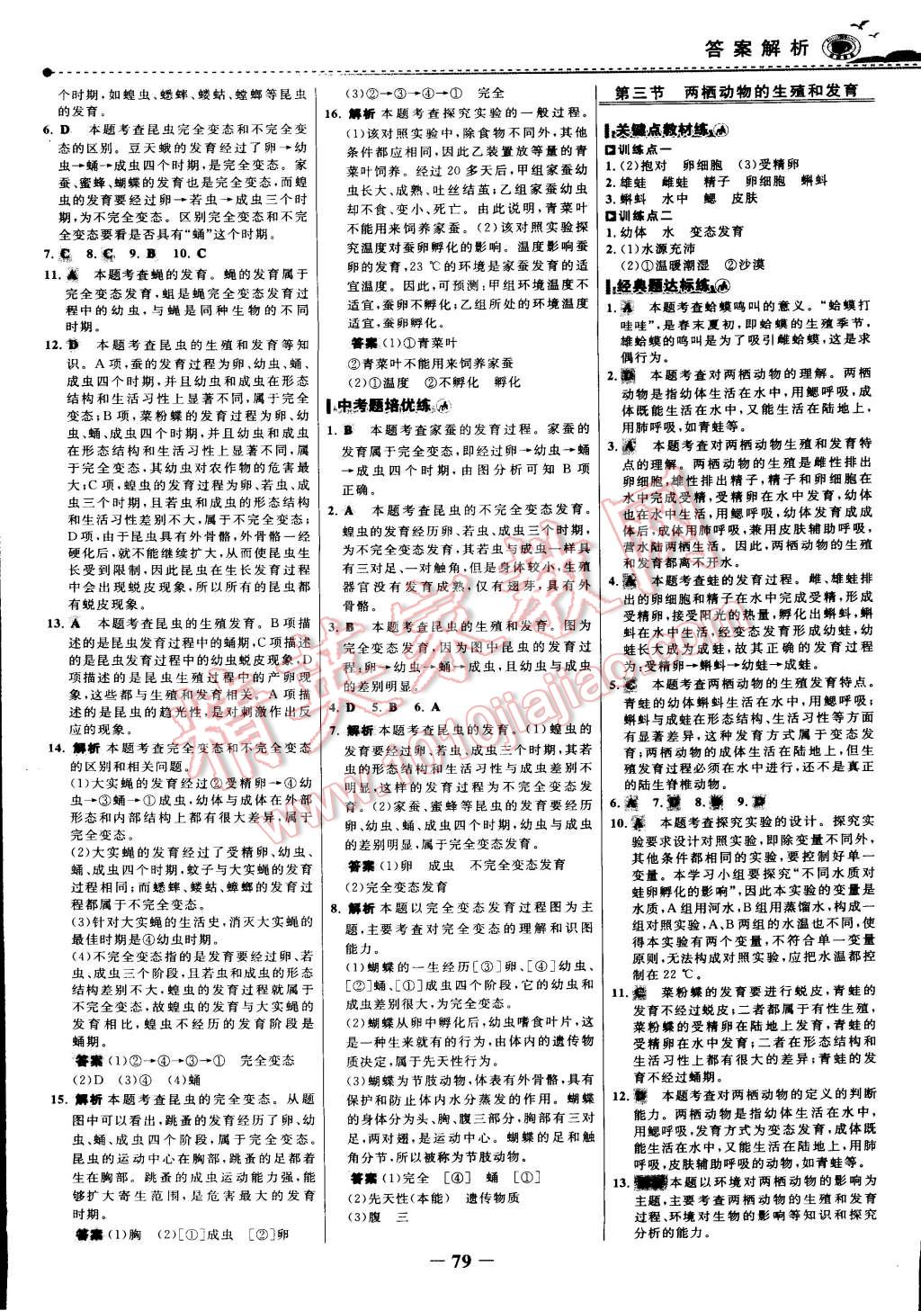 2015年世紀(jì)金榜百練百勝八年級生物下冊 第25頁