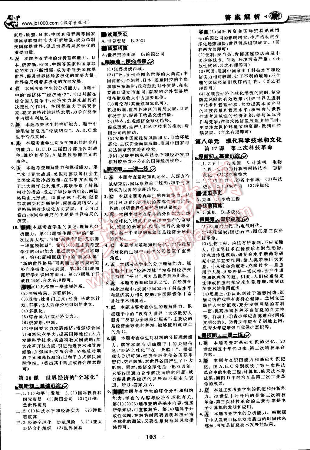 2015年世紀(jì)金榜金榜學(xué)案九年級(jí)歷史下冊(cè) 第10頁(yè)