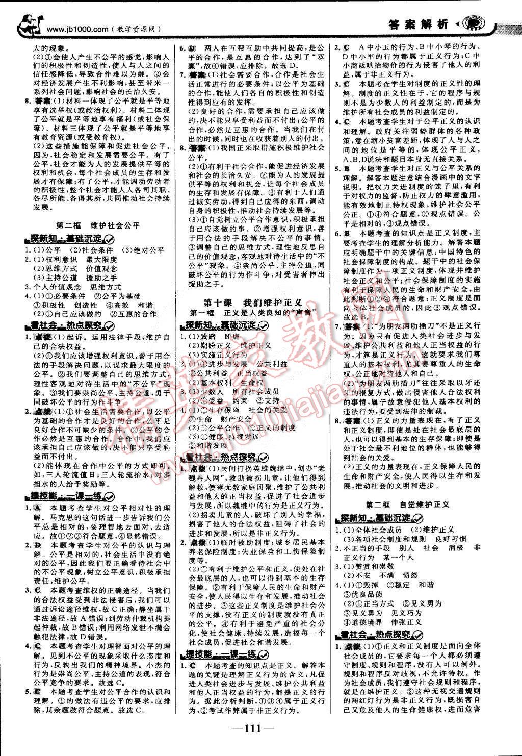 2015年世紀(jì)金榜金榜學(xué)案八年級思想品德下冊 第10頁