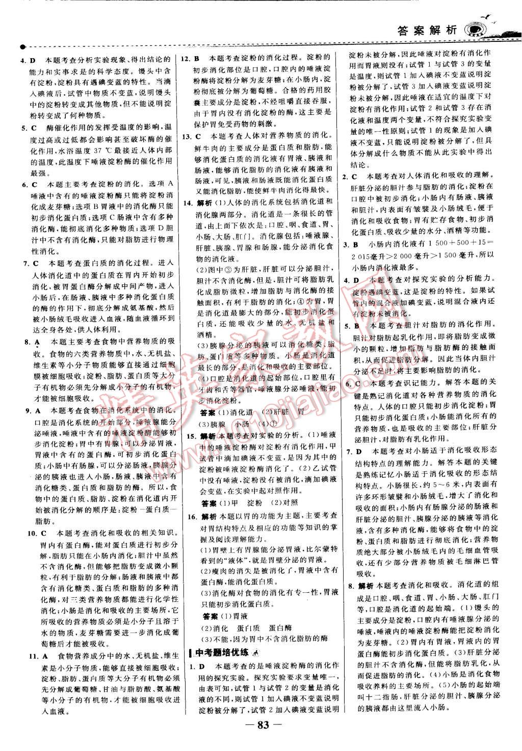 2015年世紀金榜百練百勝七年級生物下冊 第6頁
